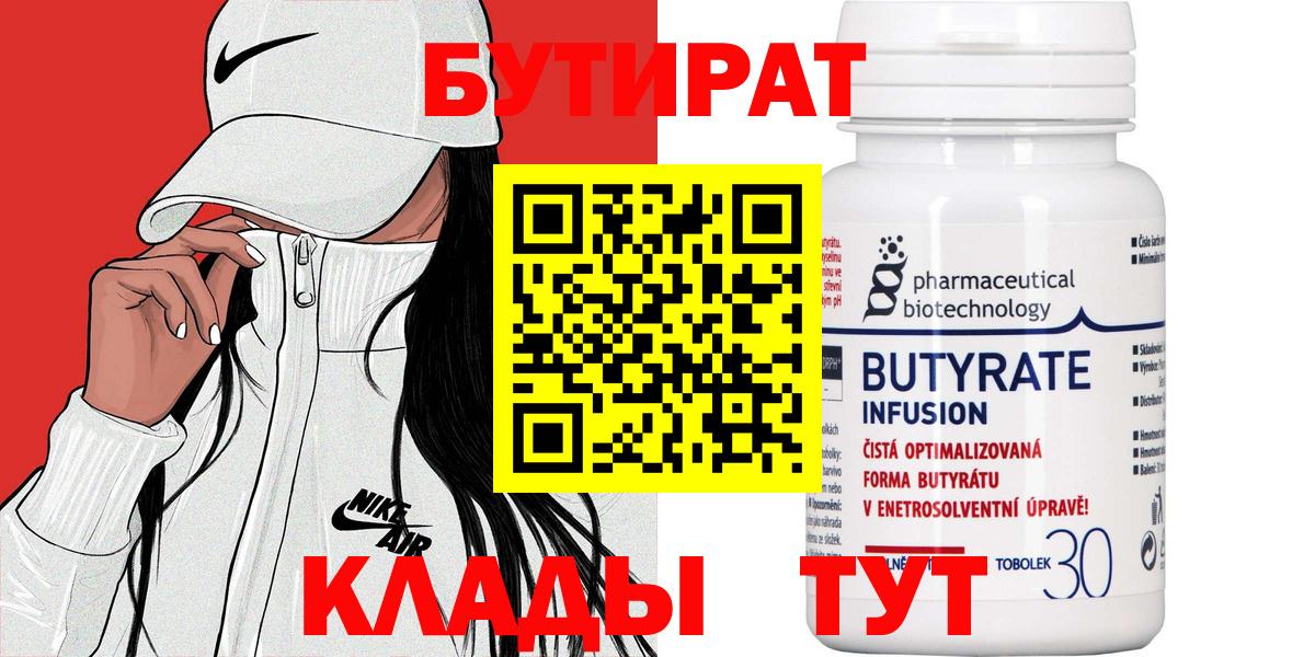 Бутират BDO  Вход с VPN  БУТИРАТ  Кумертау 