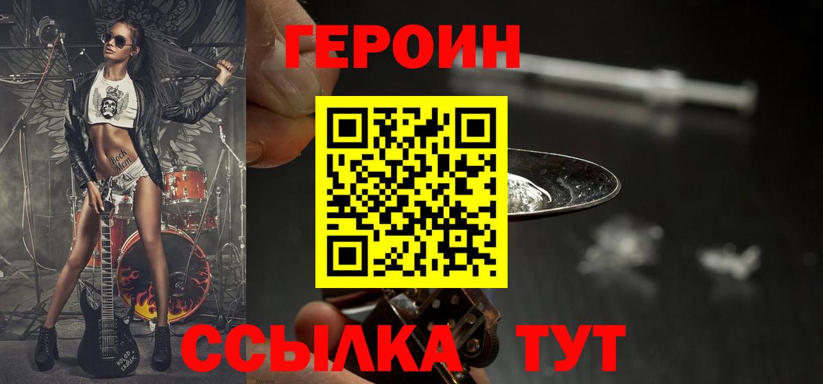 ГЕРОИН белый Кумертау