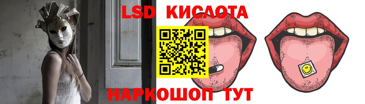 ЛСД экстази кислота  Вход с VPN  Кумертау  LSD-25 экстази ecstasy 