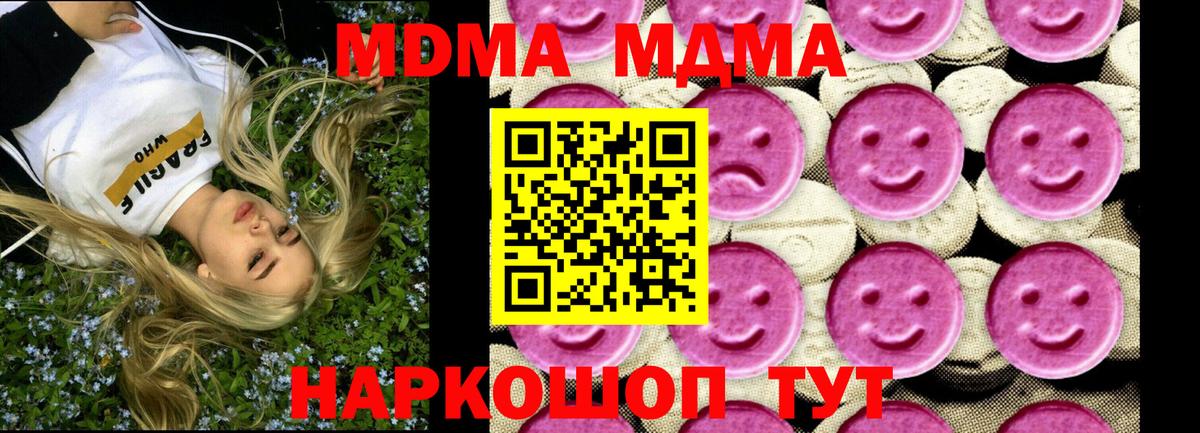 МДМА  MDMA crystal  Вход с VPN  MDMA кристаллы  Кумертау 