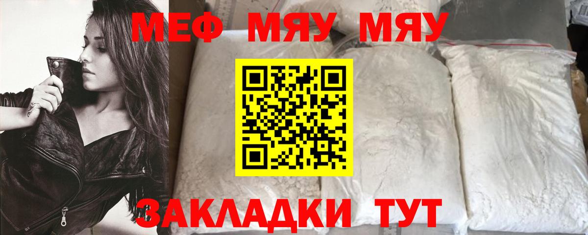 МЕФ mephedrone  МЯУ-МЯУ mephedrone  Вход с VPN  МЯУ-МЯУ  Кумертау 