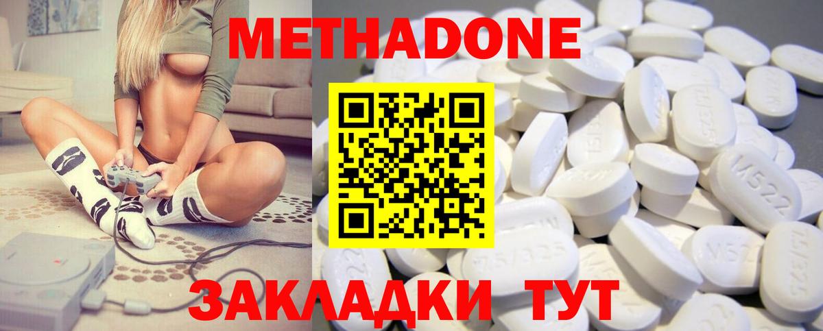 МЕТАДОН methadone Кумертау